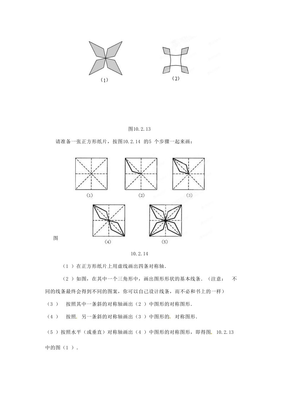江苏省金湖县八年级数学上册 1.3设计轴对称图形教案 苏科版_第3页