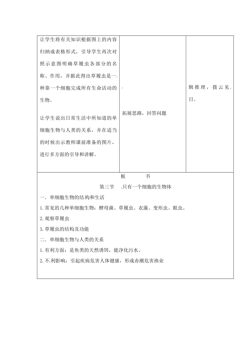 吉林省四平市第十七中学七年级生物上册 单细胞的生物教案 新人教版_第3页