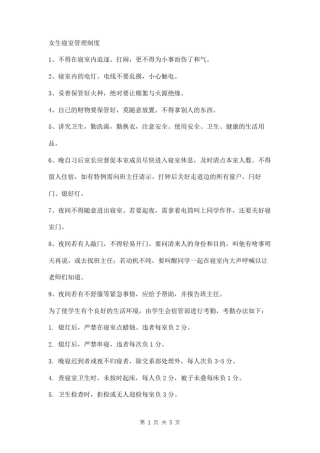 学校女生寝室管理制度