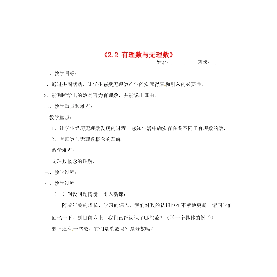 江苏省无锡市七年级数学《2.2 有理数与无理数》教案 苏科版_第1页