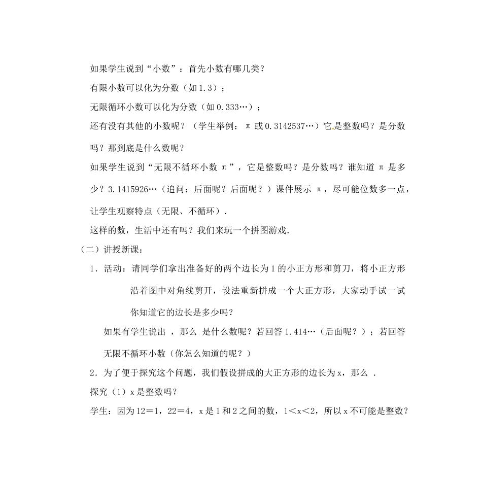 江苏省无锡市七年级数学《2.2 有理数与无理数》教案 苏科版_第2页