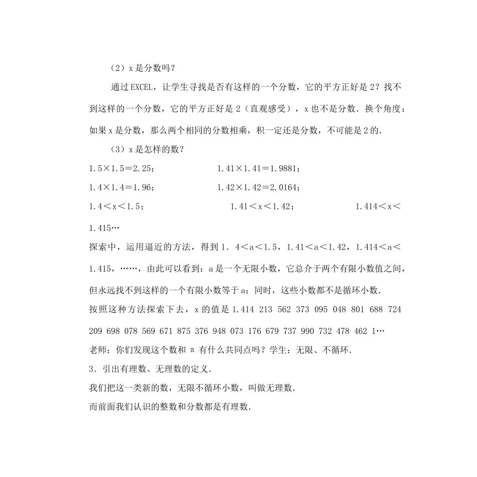 江苏省无锡市七年级数学《2.2 有理数与无理数》教案 苏科版_第3页