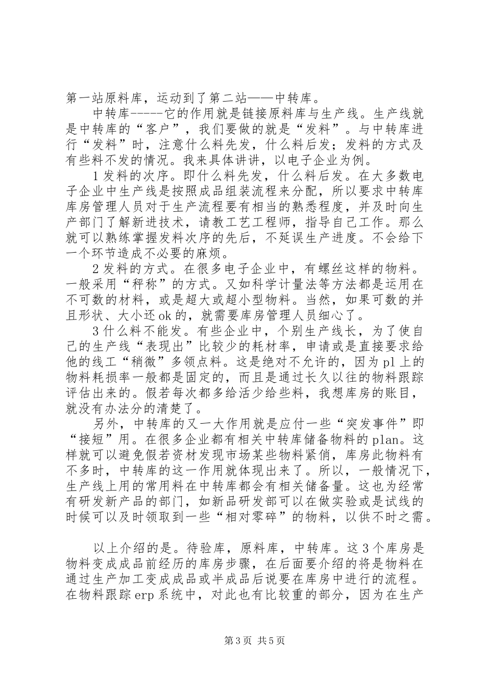 仓储管理工作的心得体会_第3页