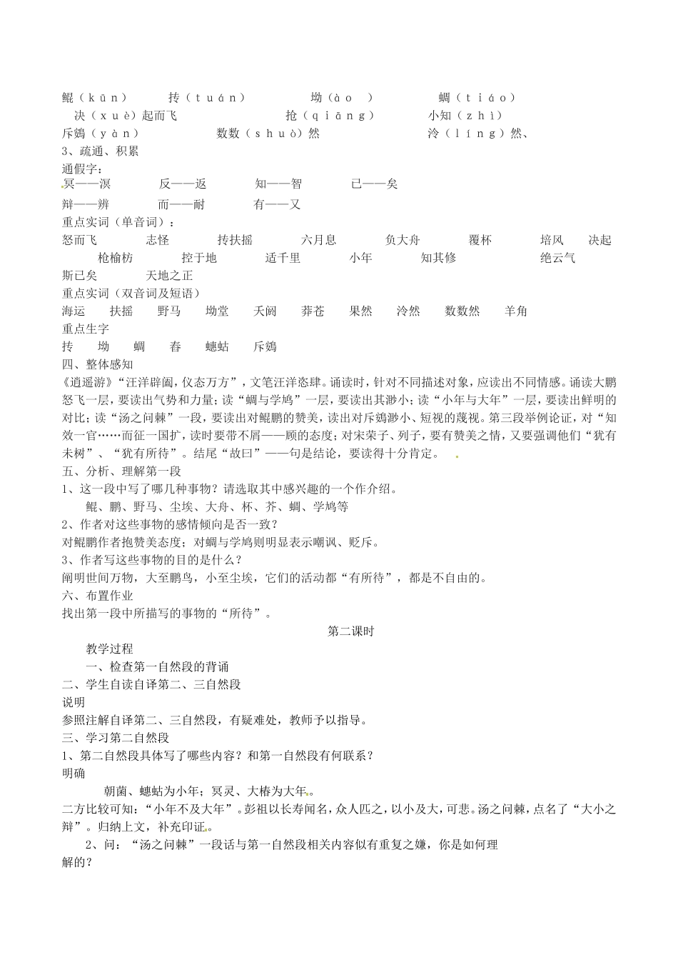 高中语文：1.4《逍遥游》教案（2）北京版08版必修5_第2页