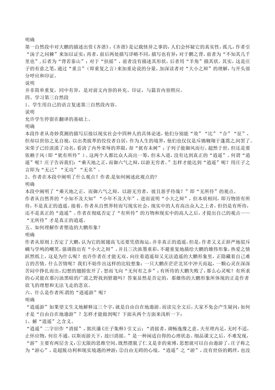 高中语文：1.4《逍遥游》教案（2）北京版08版必修5_第3页