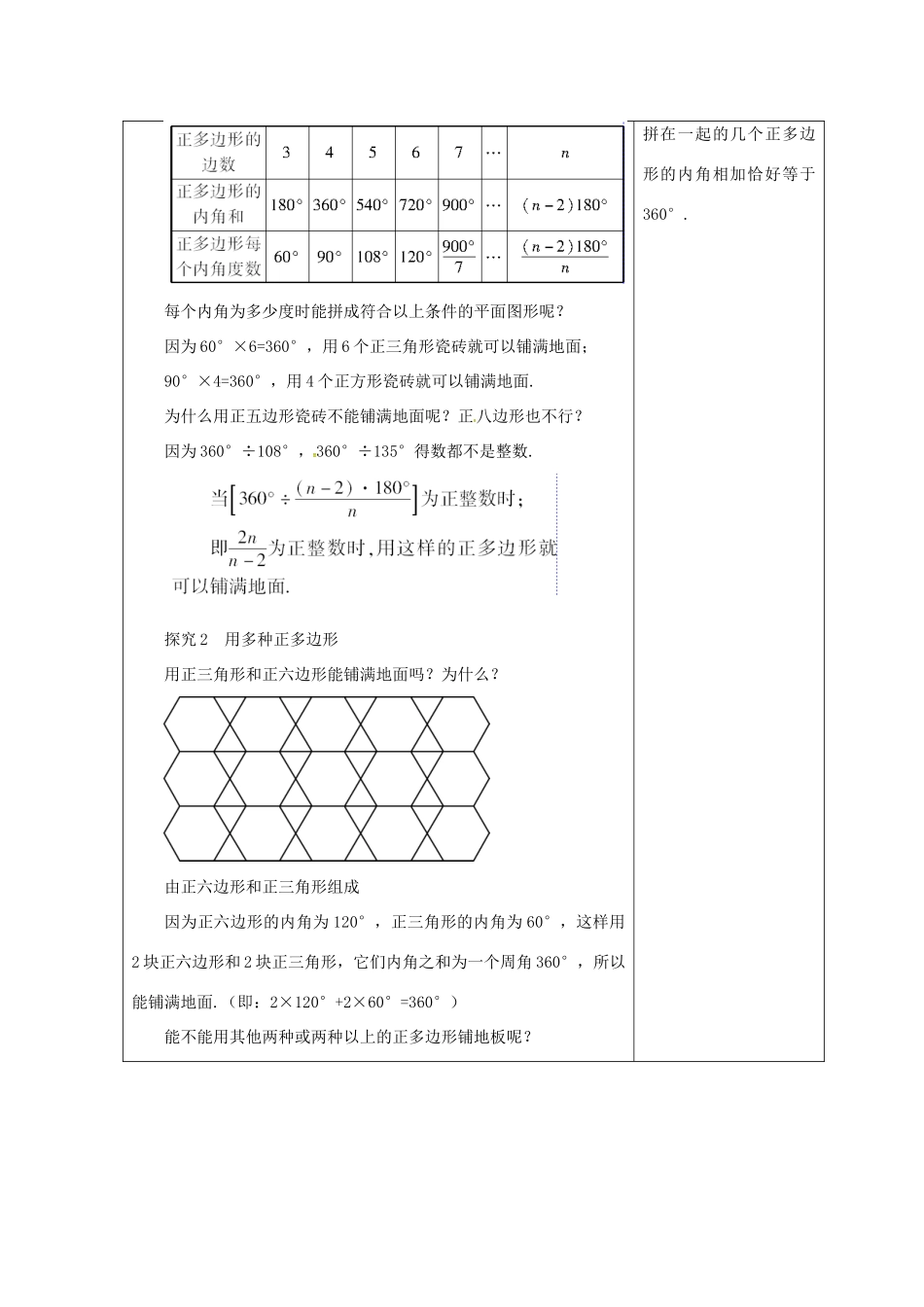 吉林省长春市双阳区七年级数学下册 第9章 多边形 9.3 用正多边形铺设地面（1）教案 （新版）华东师大版-（新版）华东师大版初中七年级下册数学教案_第2页