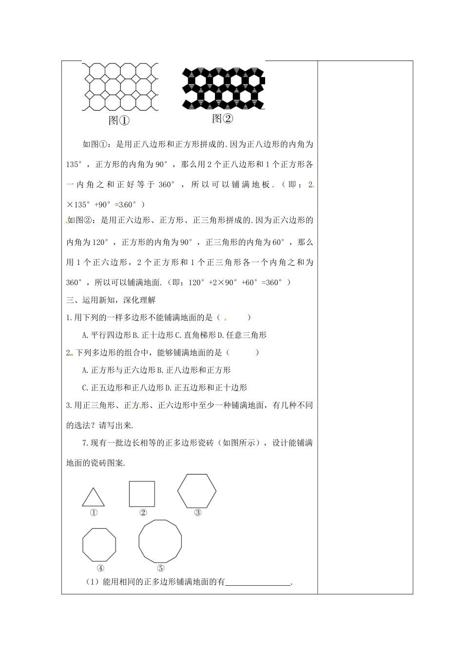 吉林省长春市双阳区七年级数学下册 第9章 多边形 9.3 用正多边形铺设地面（1）教案 （新版）华东师大版-（新版）华东师大版初中七年级下册数学教案_第3页