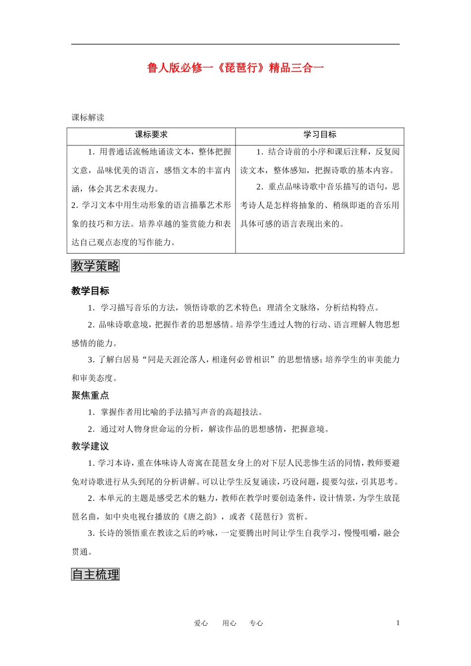 高中语文 《琵琶行》三合一精品教案 鲁教版必修1_第1页