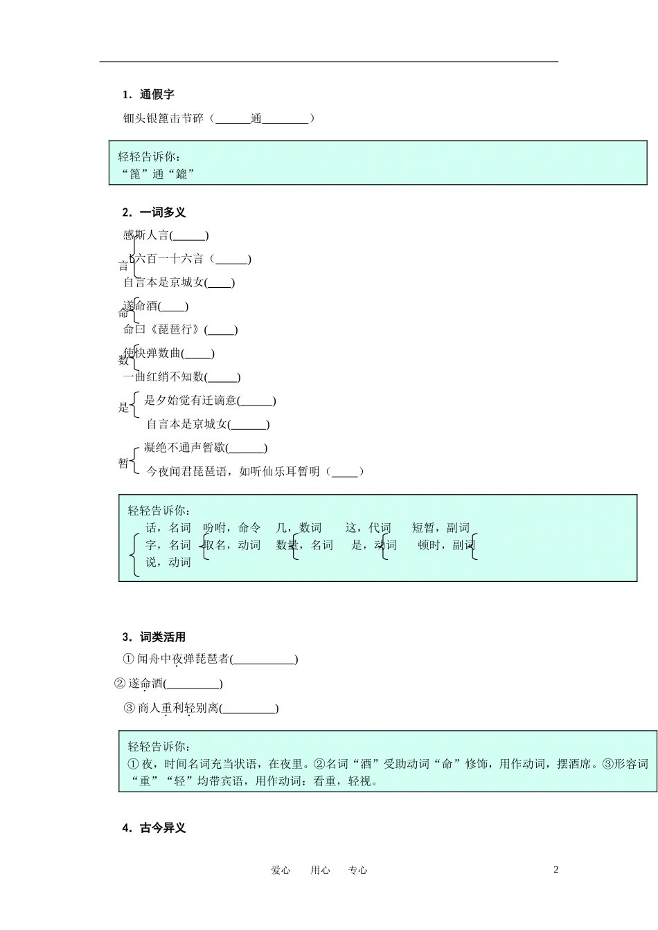高中语文 《琵琶行》三合一精品教案 鲁教版必修1_第2页