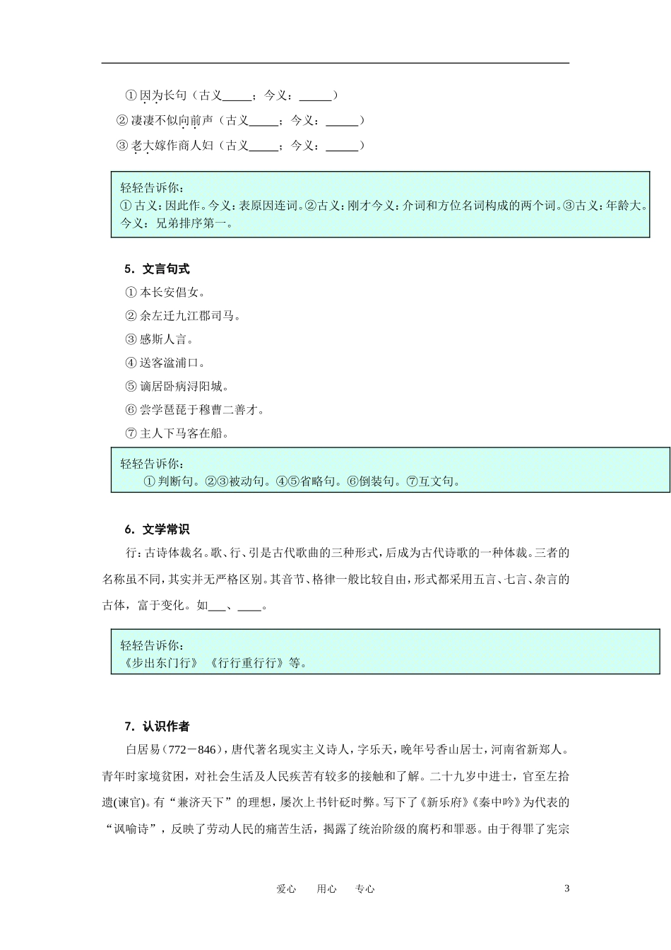高中语文 《琵琶行》三合一精品教案 鲁教版必修1_第3页