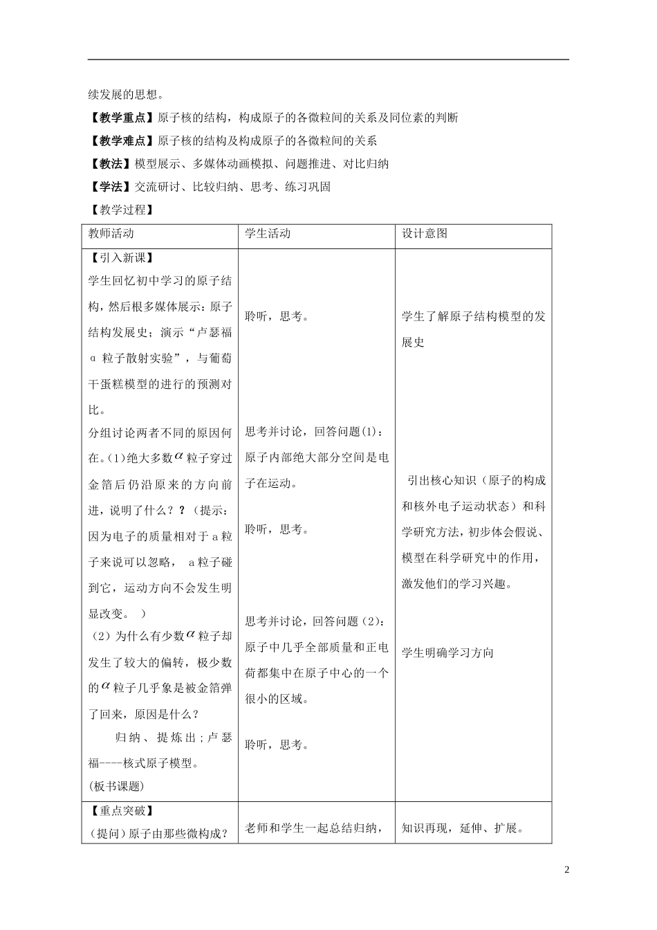 高中化学 1.1 原子结构教学设计 鲁科版必修2-鲁科版高二必修2化学教案_第2页