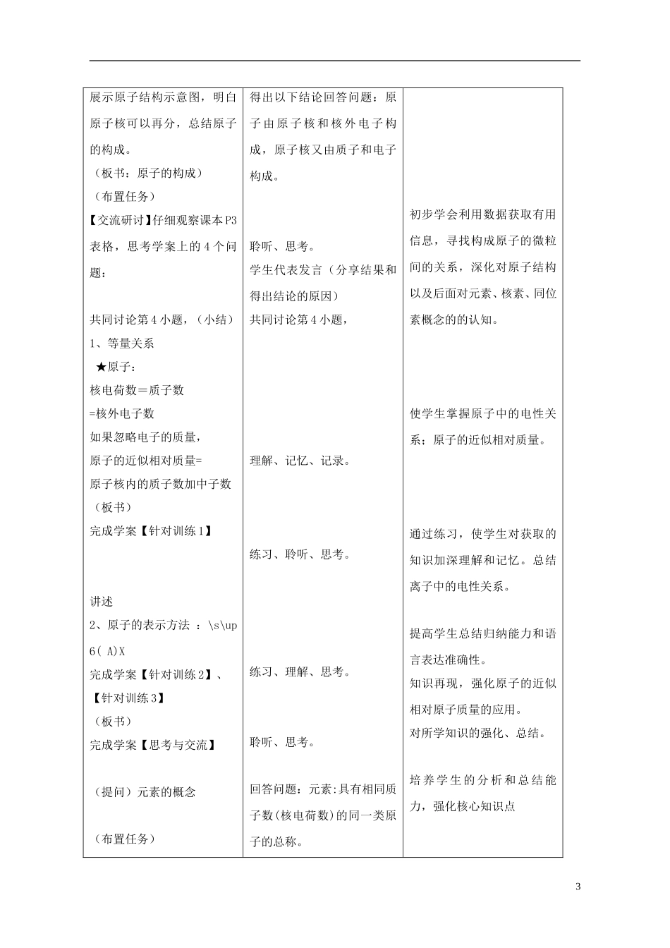 高中化学 1.1 原子结构教学设计 鲁科版必修2-鲁科版高二必修2化学教案_第3页