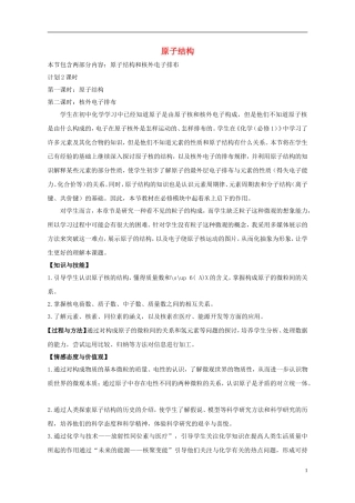 高中化学 1.1 原子结构教学设计 鲁科版必修2-鲁科版高二必修2化学教案