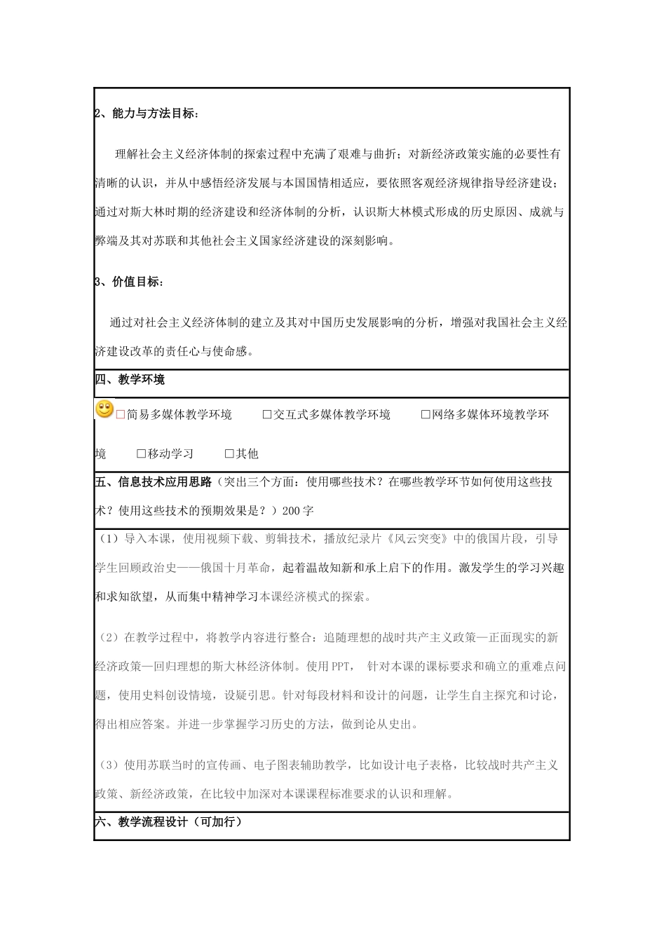 高中历史 第14课 社会主义经济体制的建立教案6 岳麓版必修2-岳麓版高一必修2历史教案_第2页