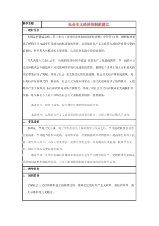 高中历史 第14课 社会主义经济体制的建立教案6 岳麓版必修2-岳麓版高一必修2历史教案