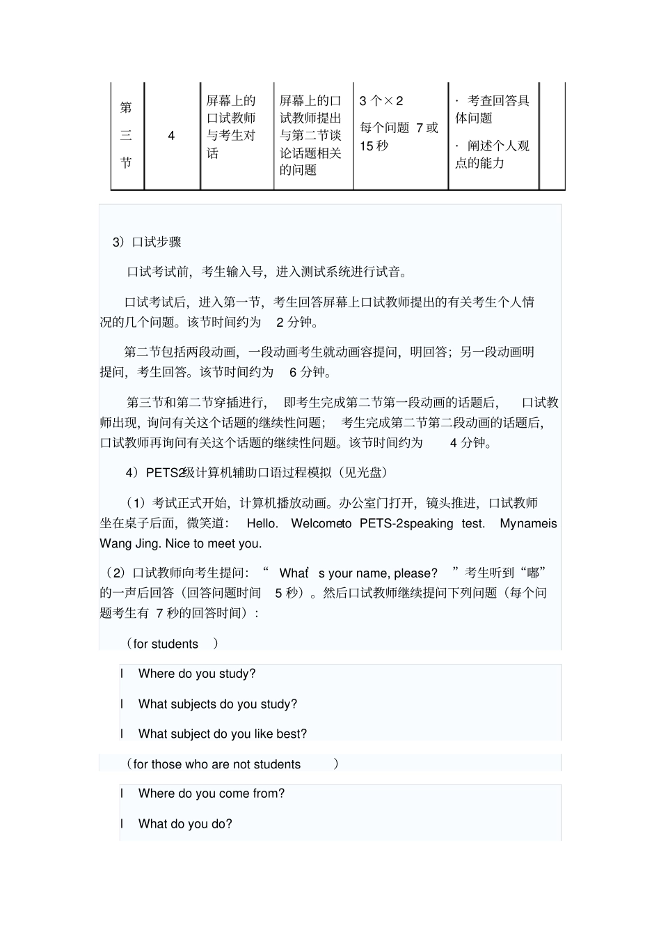 云南省高考英语口语测试的介绍_第2页