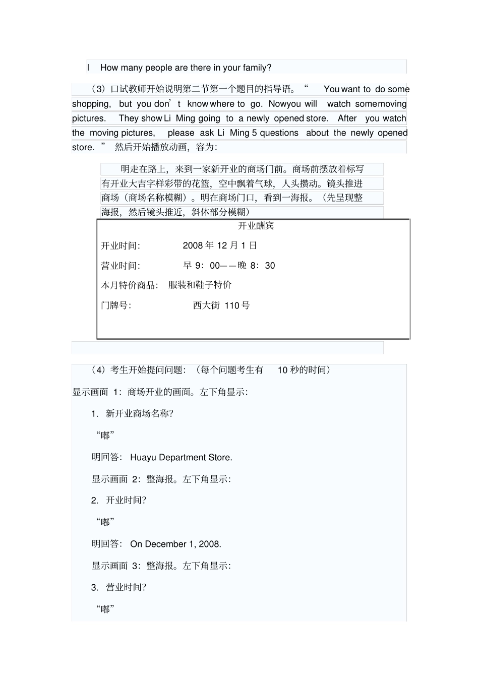 云南省高考英语口语测试的介绍_第3页