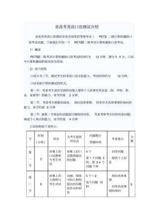 云南省高考英语口语测试的介绍