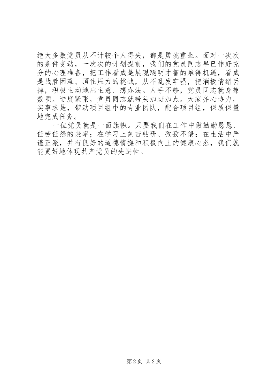 先进性学习教育支部体会_第2页