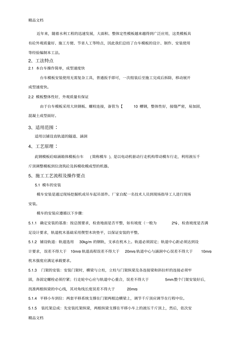 (整理)台车制作安装使用工法._第2页