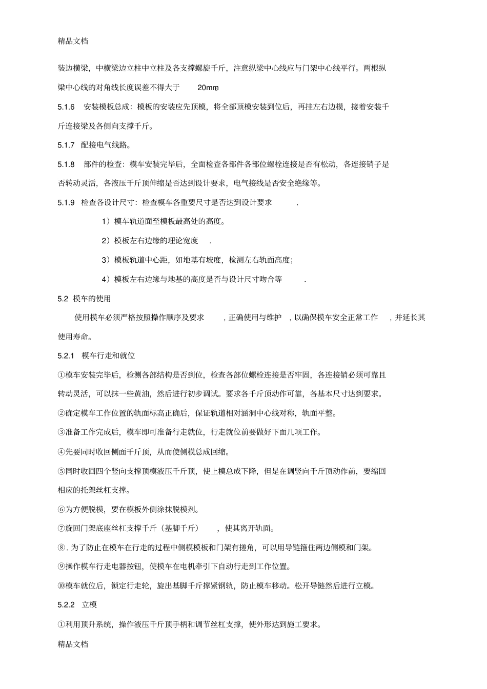 (整理)台车制作安装使用工法._第3页