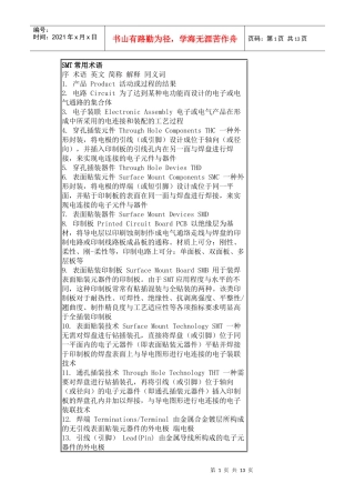 SMT常用术语