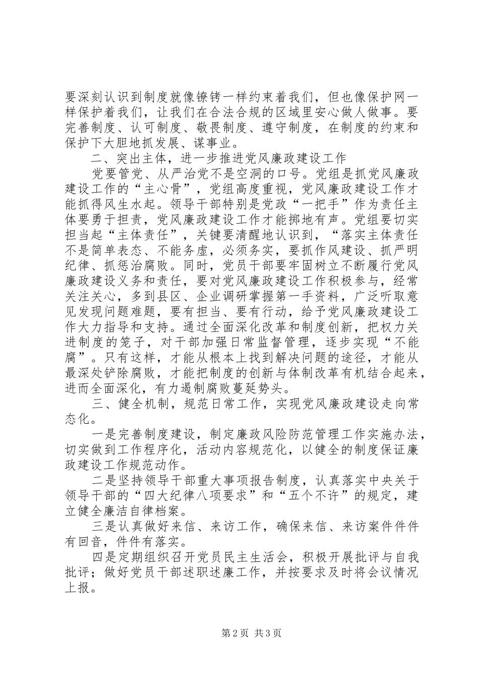 学习党风廉政建设“两个责任”心得体会_第2页
