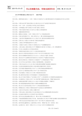 XXXX年中国石油化工项目大全(下)