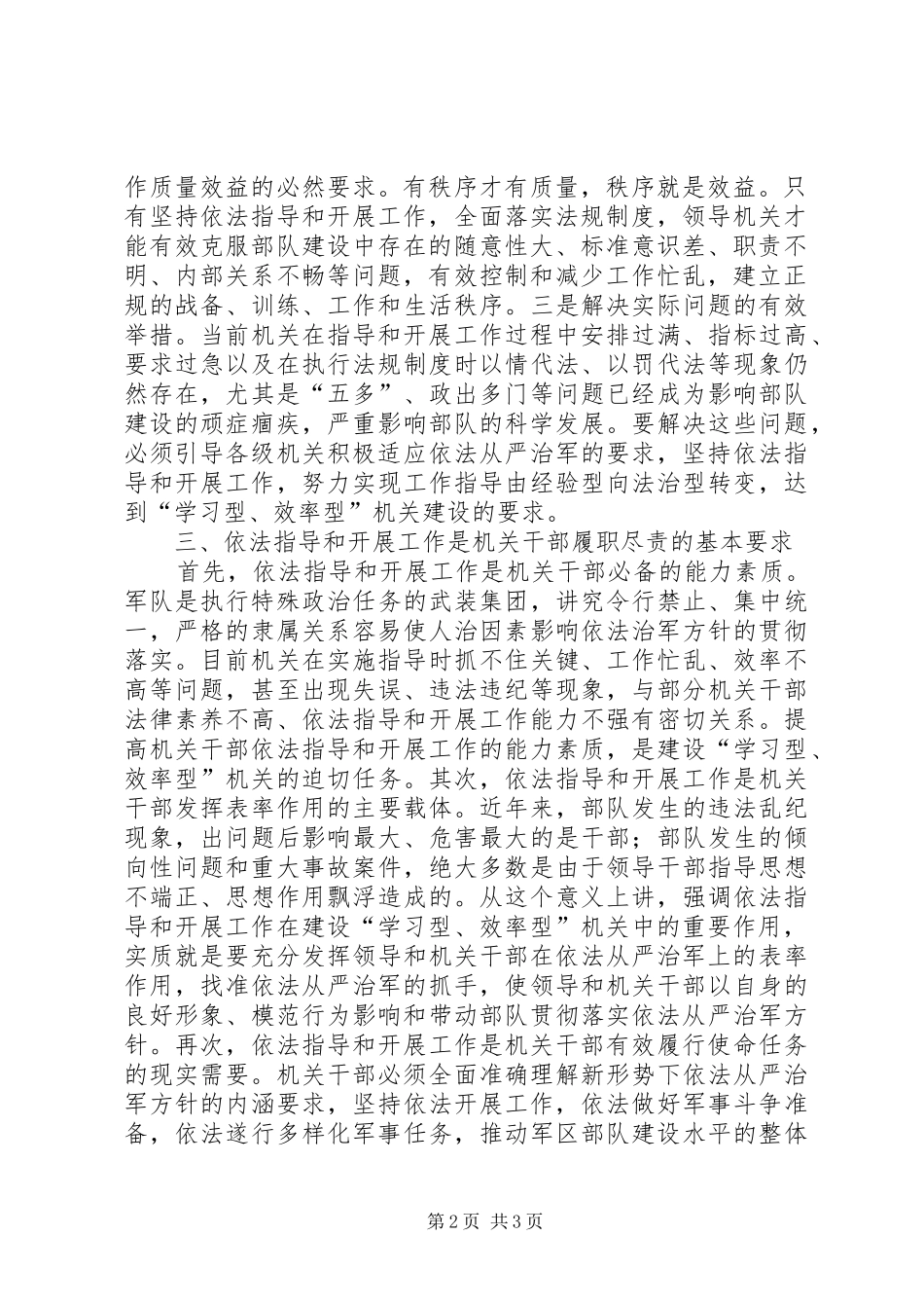 建设学习型、效率型机关部门个人心得体会_第2页