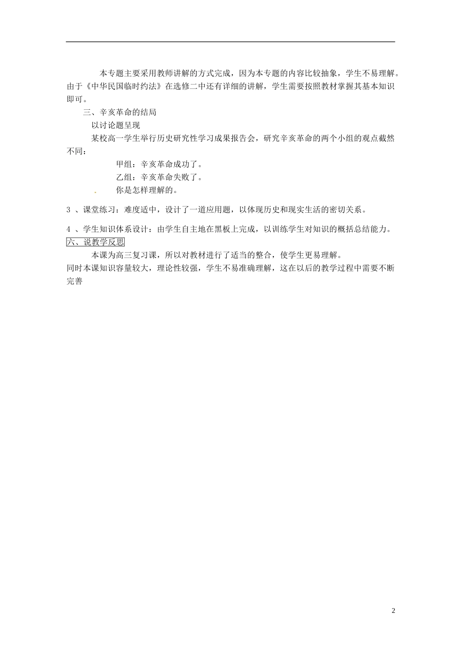 高中历史 第13课 辛亥革命说课稿 新人教版必修1-新人教版高一必修1历史教案_第2页