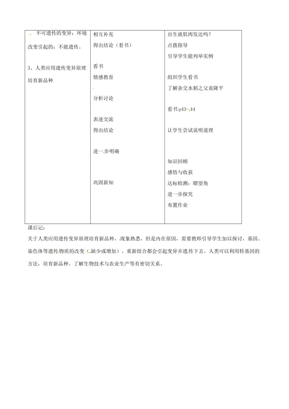 八年级生物下册 7.2.5 生物的变异教案2 新人教版_第2页