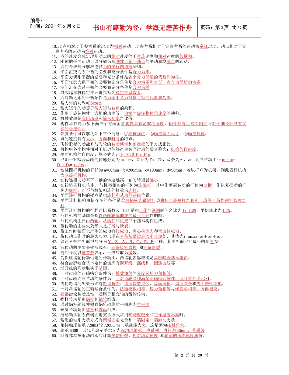 【工学】机械基础试题及答案 共(26页)_第3页