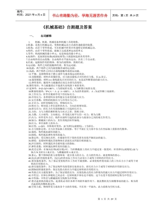 【工学】机械基础试题及答案 共(26页)