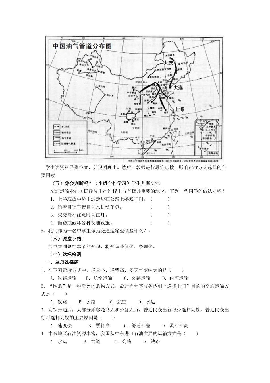 八年级地理上册 4.3 交通运输业（第2课时）教学设计 （新版）湘教版-（新版）湘教版初中八年级上册地理教案_第3页