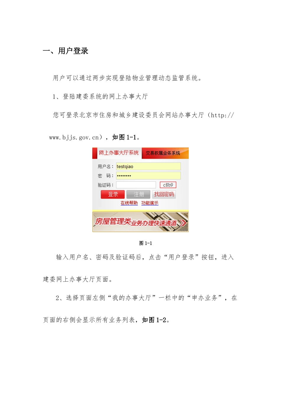 北京市物业管理动态监管系统企业版_第3页