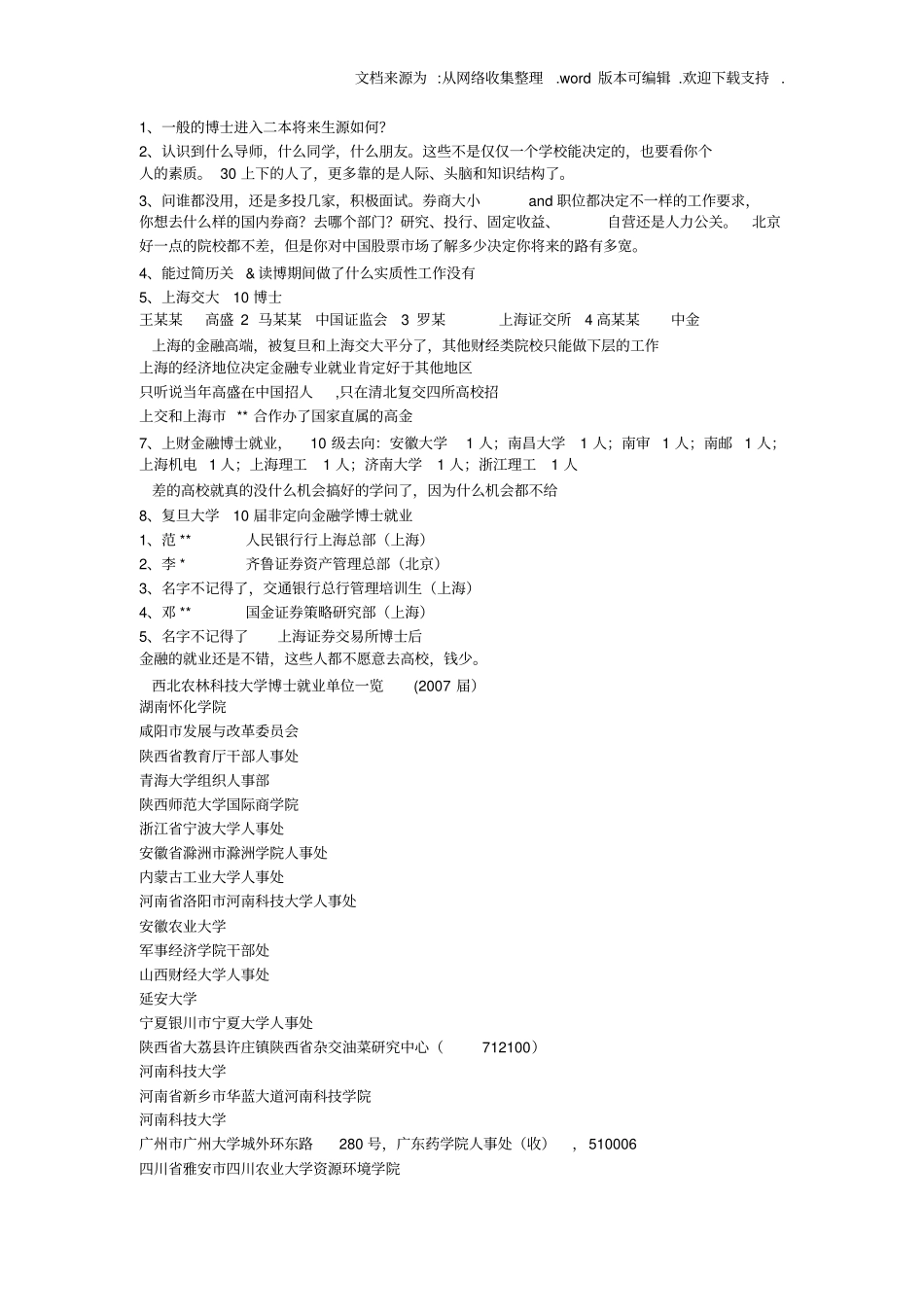 全国高校博士就业比较_第1页