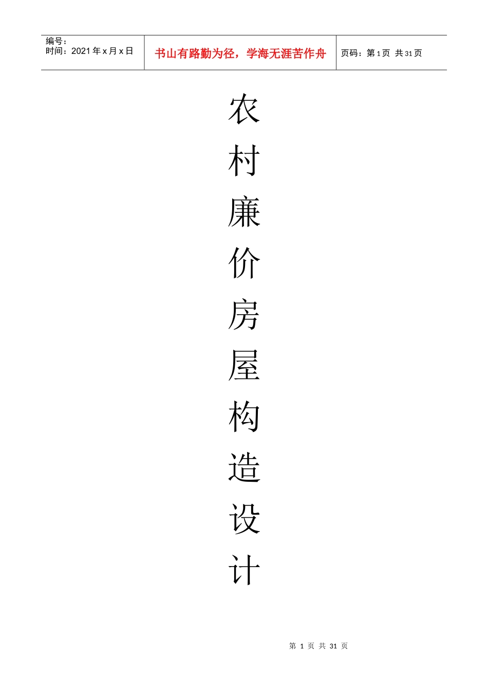 农村廉价房屋设计_第1页