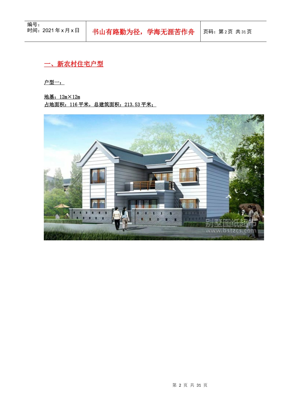 农村廉价房屋设计_第2页