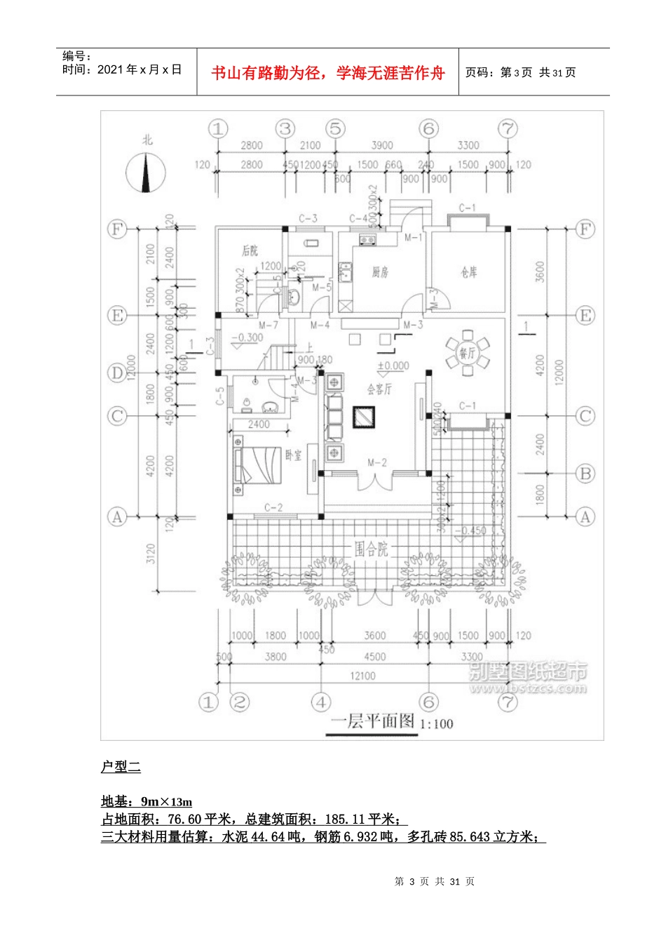 农村廉价房屋设计_第3页