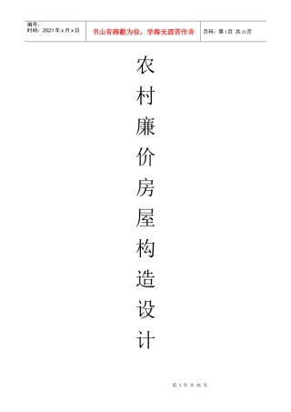 农村廉价房屋设计