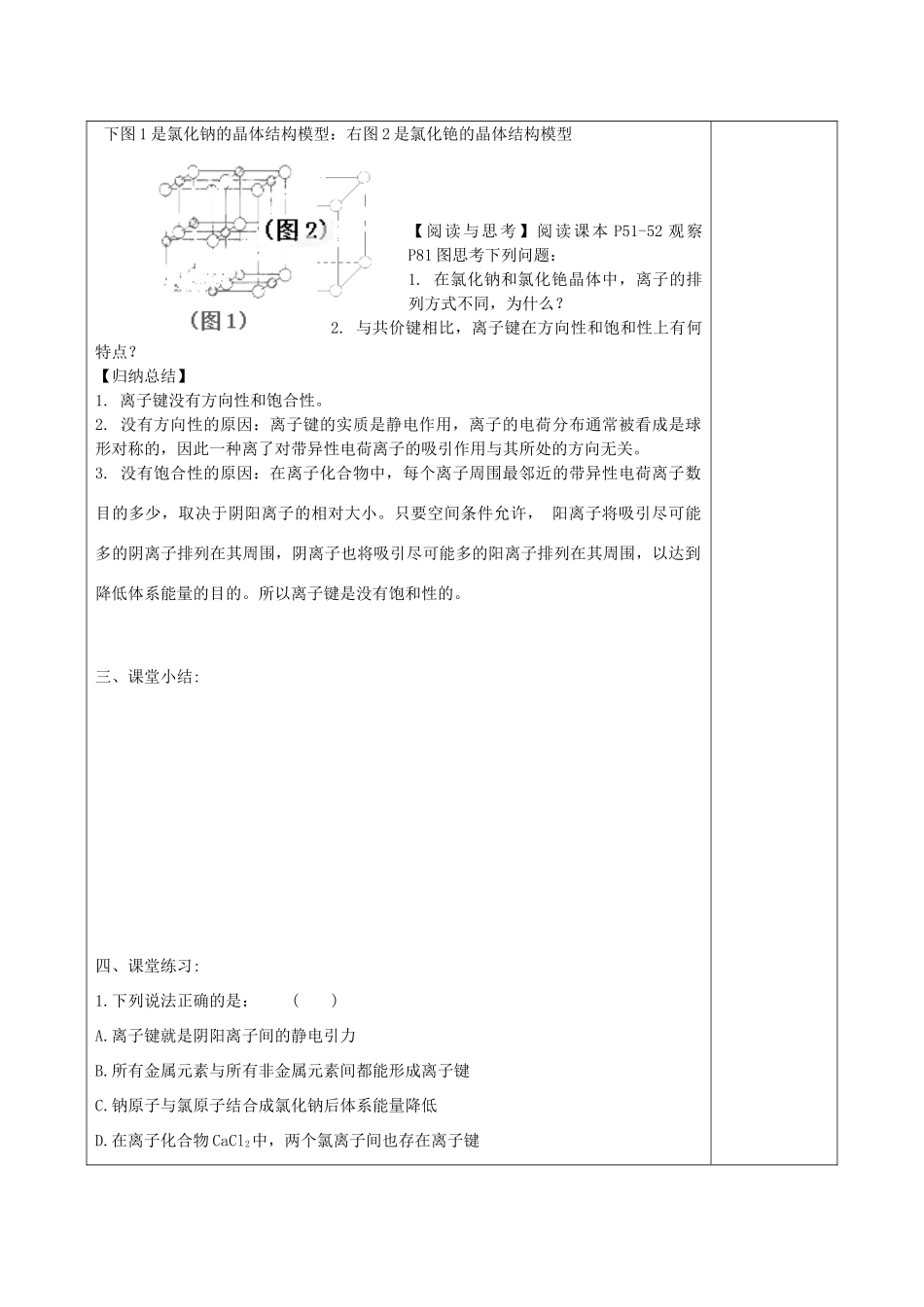 高中化学 第2章 化学键与分子间作用力 2.3 离子键配位键与金属键（第1课时）离子键教案 鲁科版选修3-鲁科版高中选修3化学教案_第3页