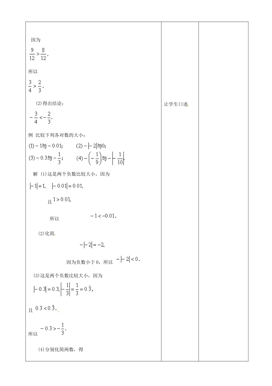江苏省常州市潞城中学七年级数学上册 绝对值与相反数（第3课时）教案 （新版）苏科版_第2页