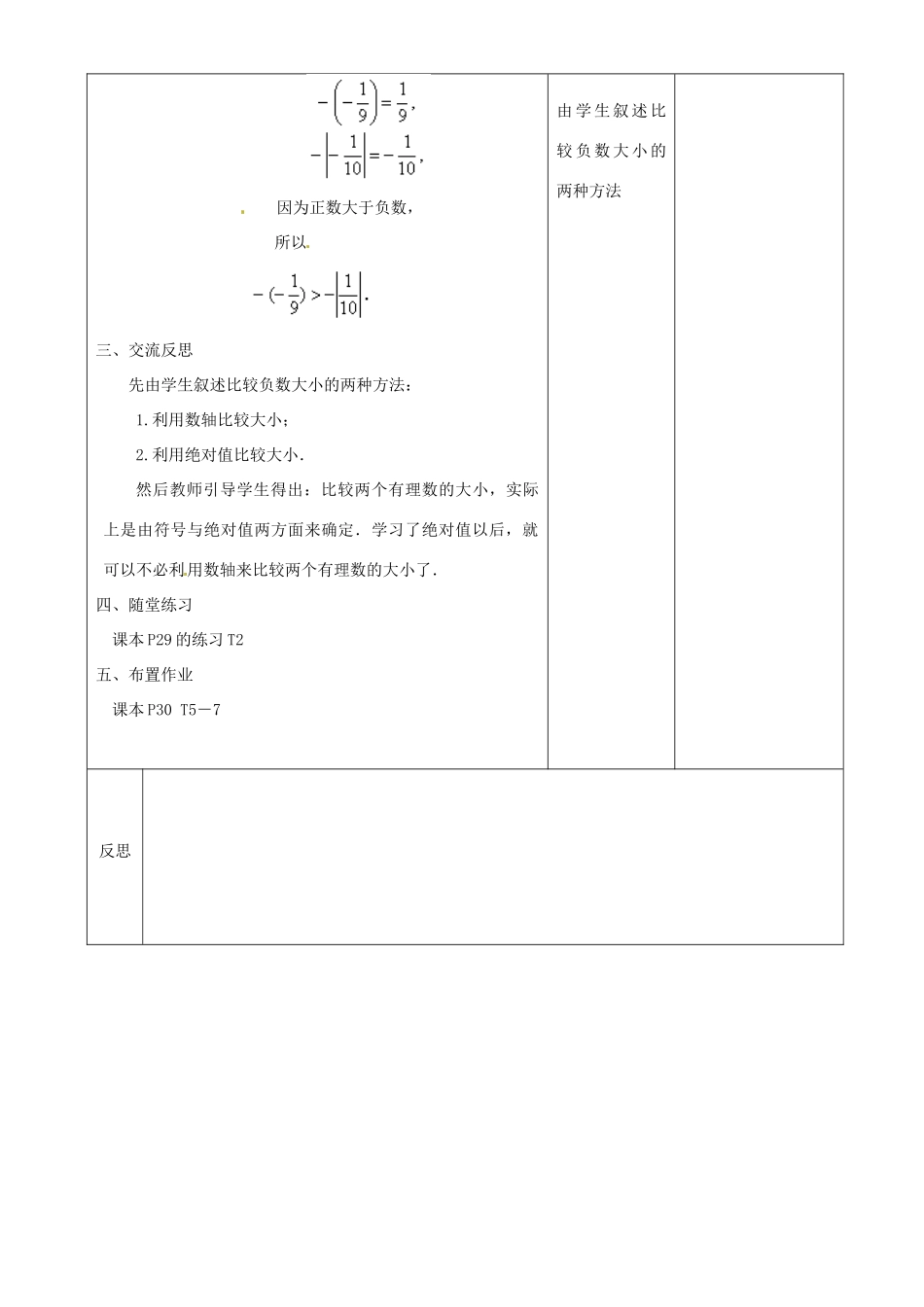 江苏省常州市潞城中学七年级数学上册 绝对值与相反数（第3课时）教案 （新版）苏科版_第3页