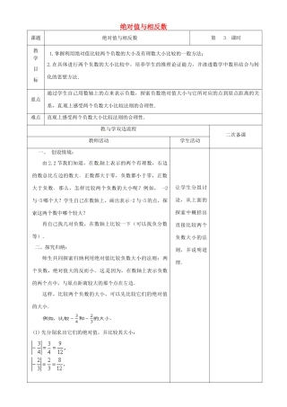 江苏省常州市潞城中学七年级数学上册 绝对值与相反数（第3课时）教案 （新版）苏科版