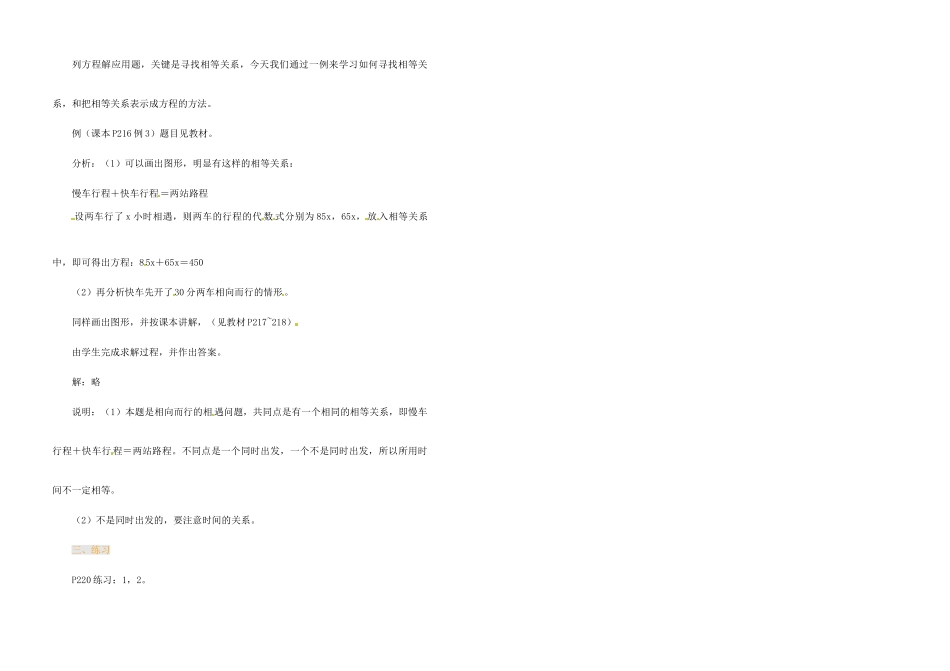 江苏省金湖县实验中学中考数学 一元一次方程的应用-相遇问题复习教案 新人教版_第2页