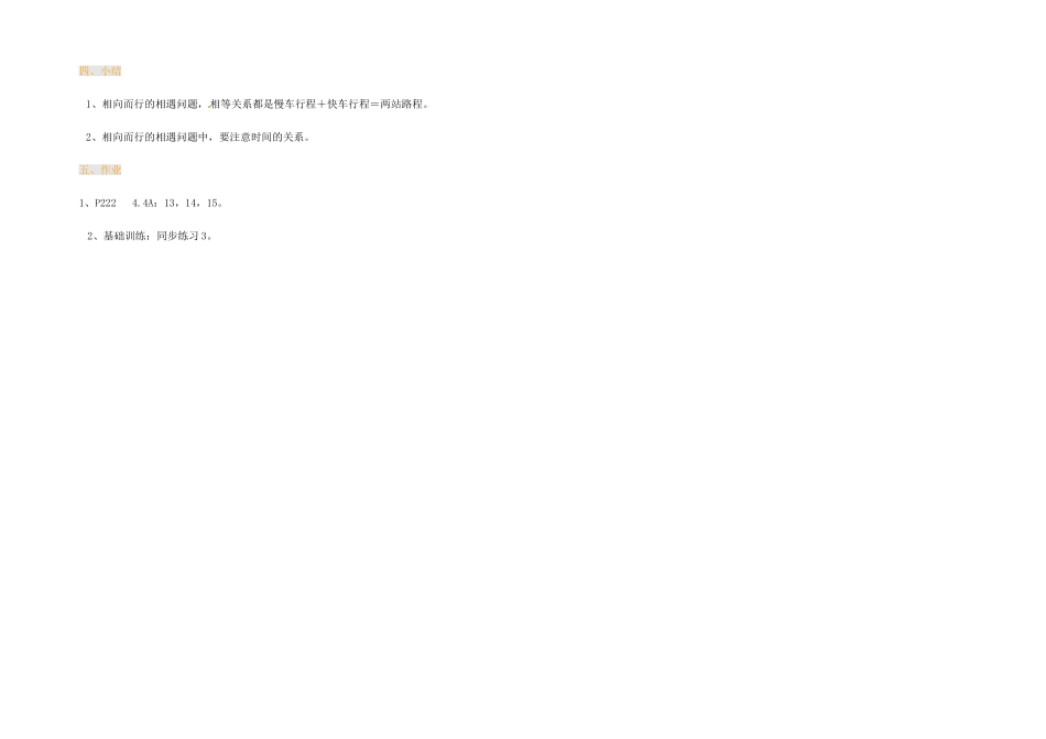 江苏省金湖县实验中学中考数学 一元一次方程的应用-相遇问题复习教案 新人教版_第3页