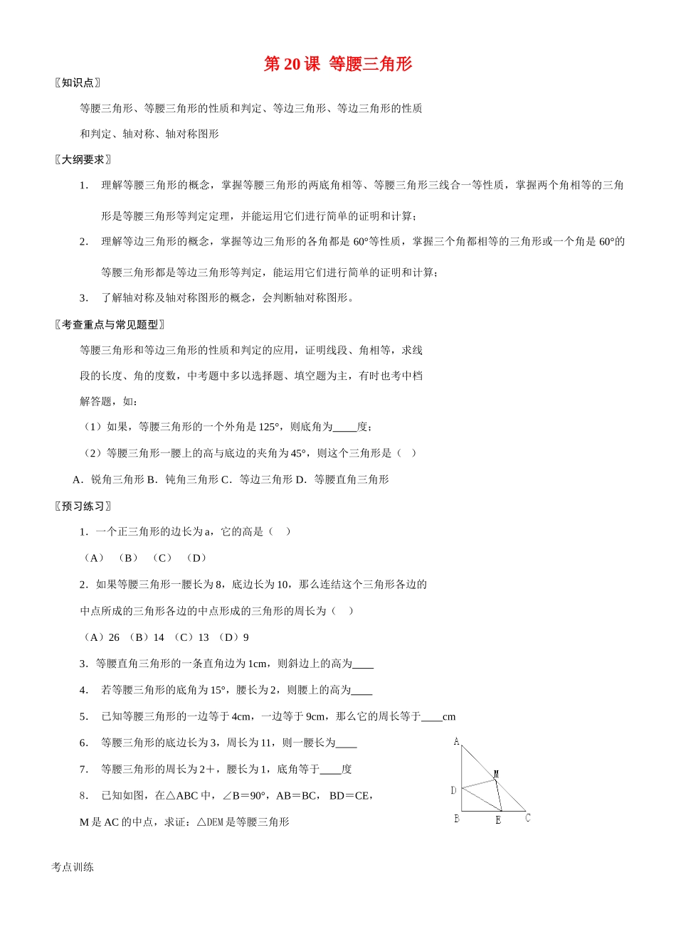 九年级数学等腰三角形教案北师大版_第1页