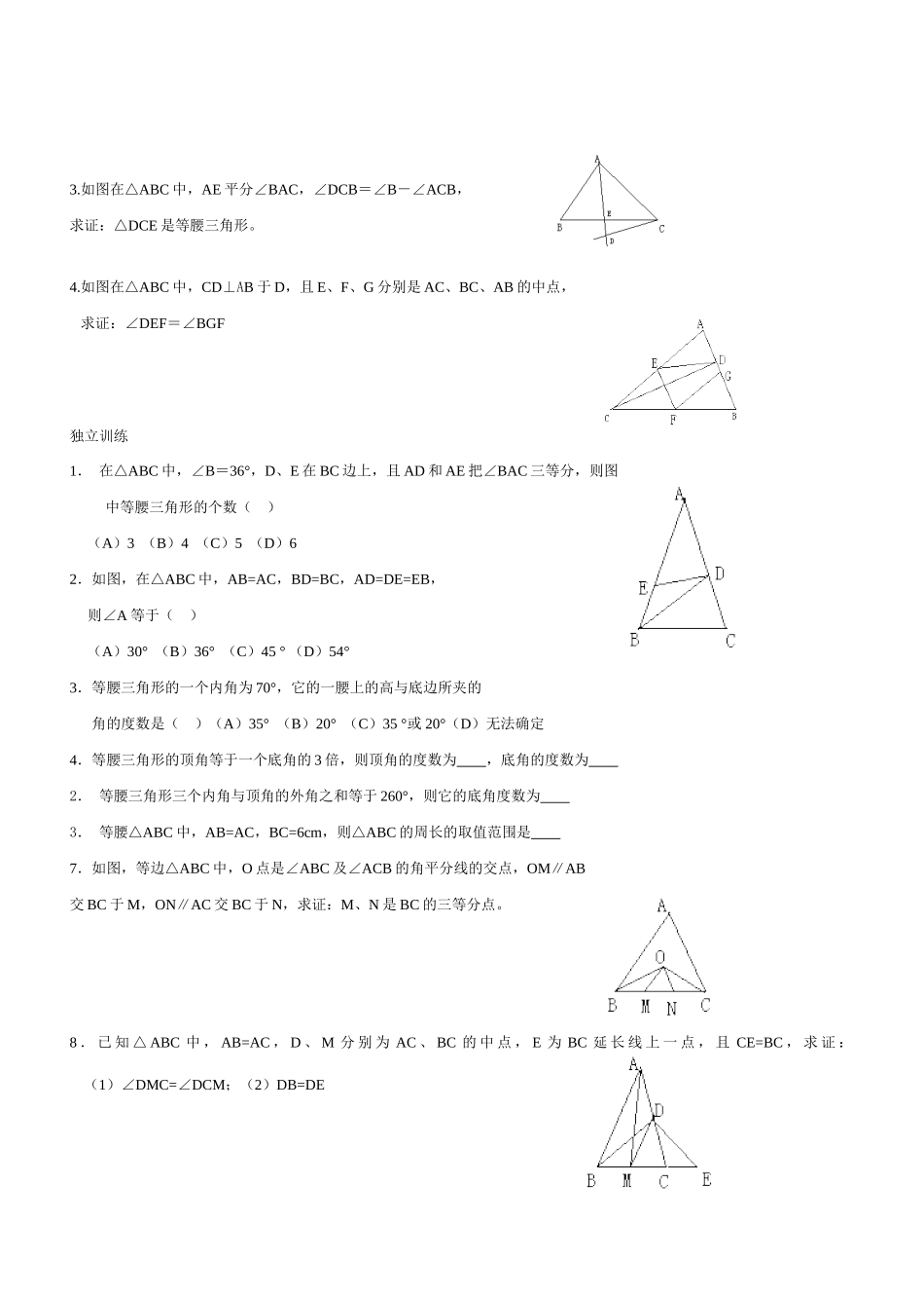 九年级数学等腰三角形教案北师大版_第3页