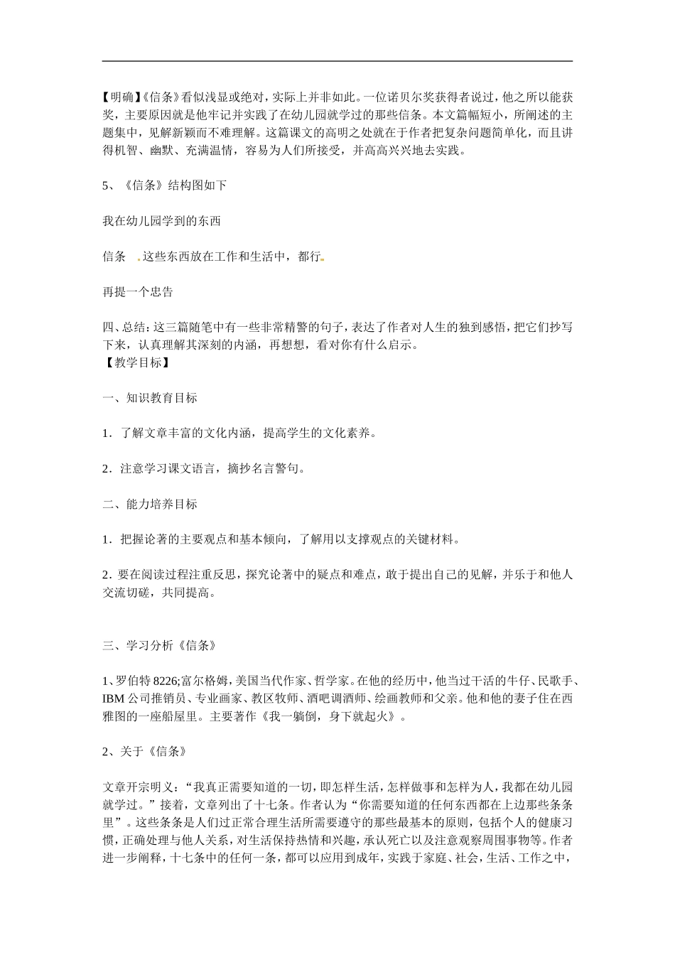 高中语文：《短文三篇》之《信条》教案 人教版必修4_第2页