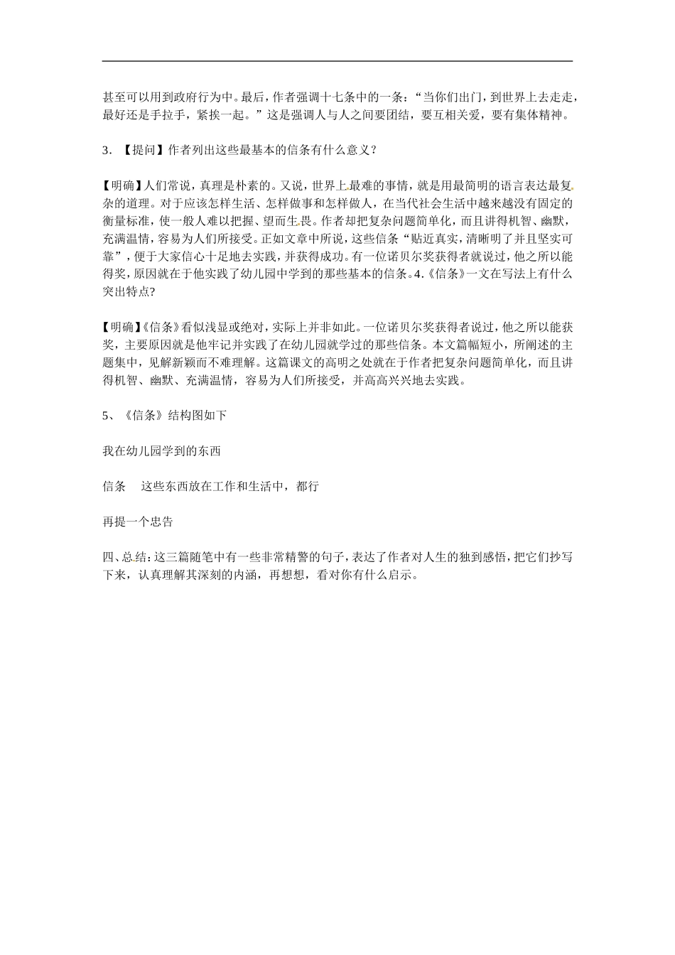 高中语文：《短文三篇》之《信条》教案 人教版必修4_第3页